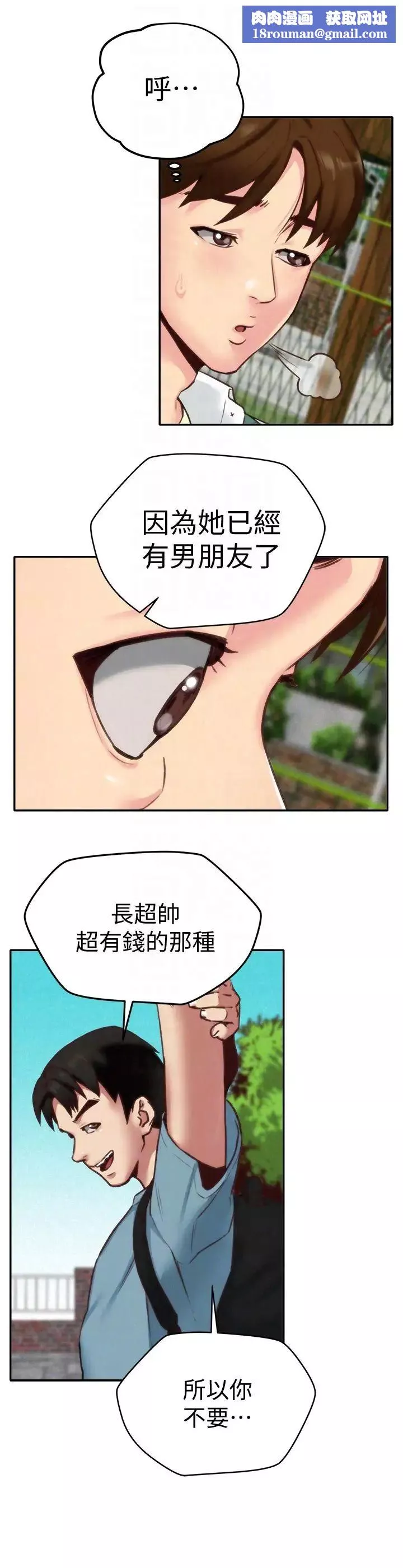 朋友的姊姊-第4话-智妤姐有男友了! - 图片 19