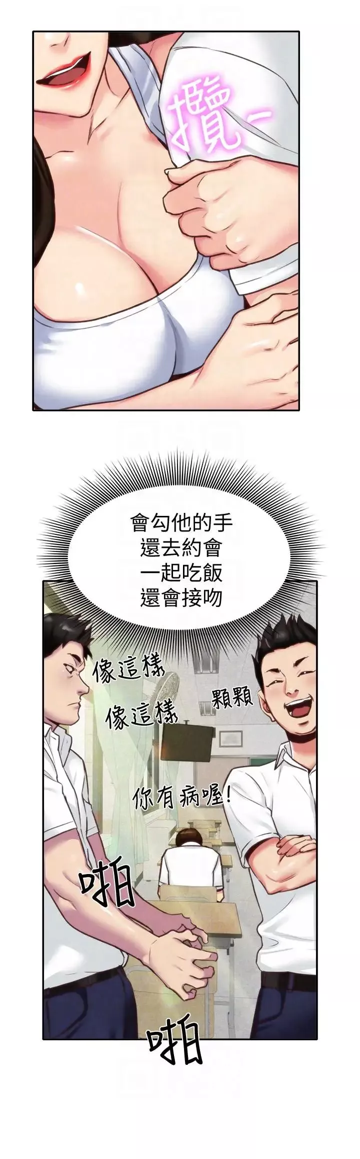 朋友的姊姊第4話-智妤姐有男友了!