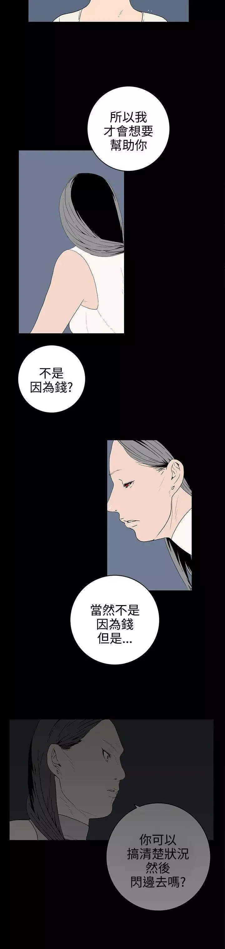离婚男女-第50话 - 图片 3