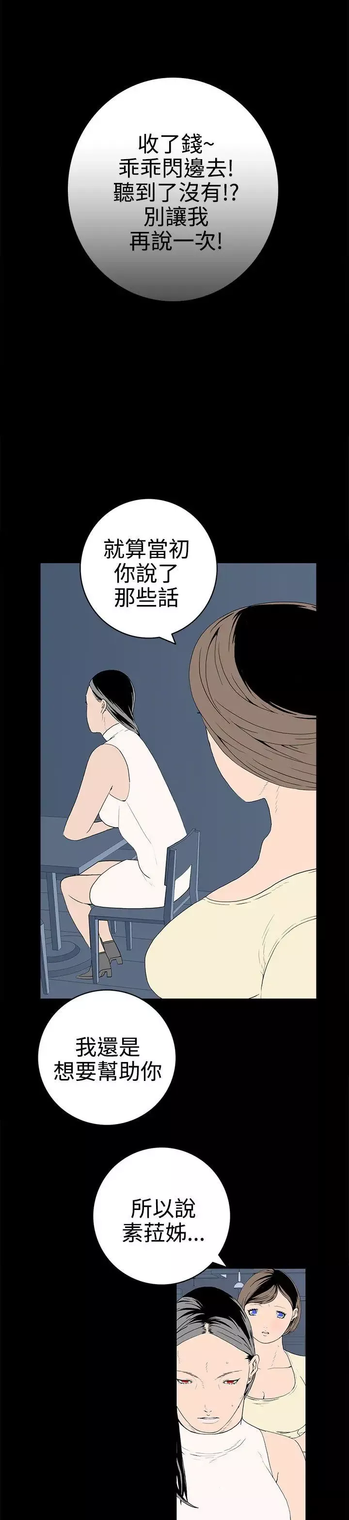 离婚男女-第50话 - 图片 5