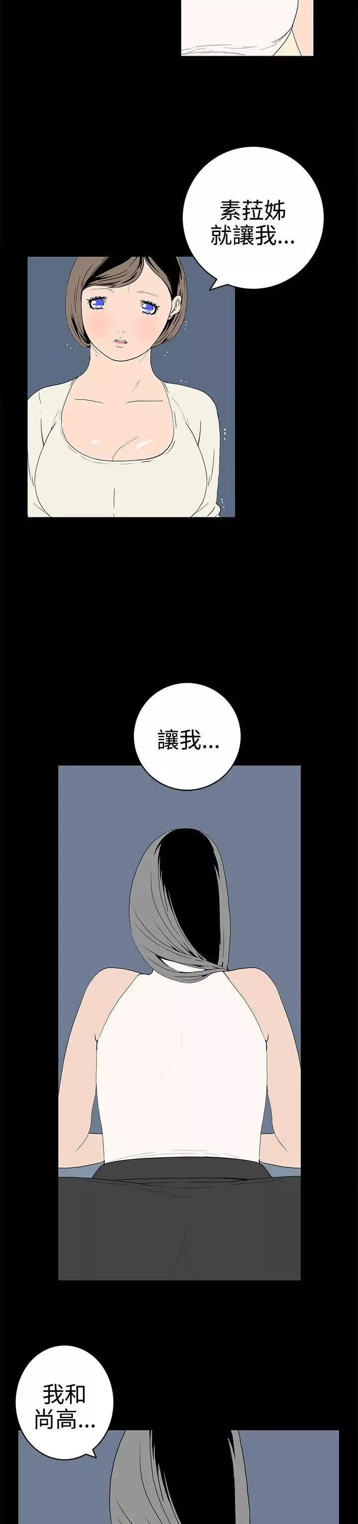 离婚男女-第50话 - 图片 6