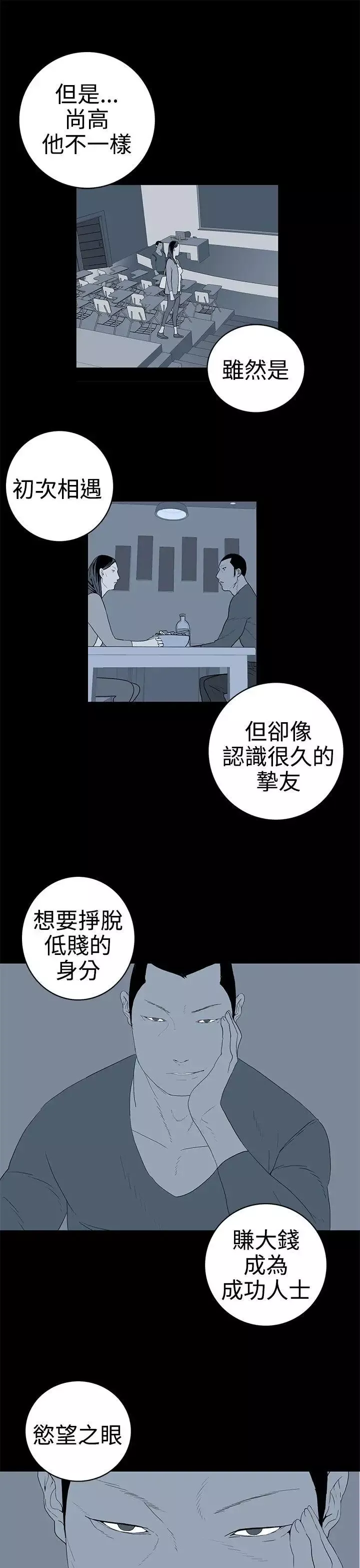 离婚男女-第50话 - 图片 9