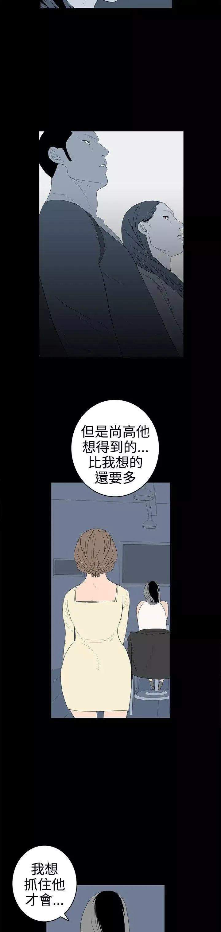 离婚男女-第50话 - 图片 11