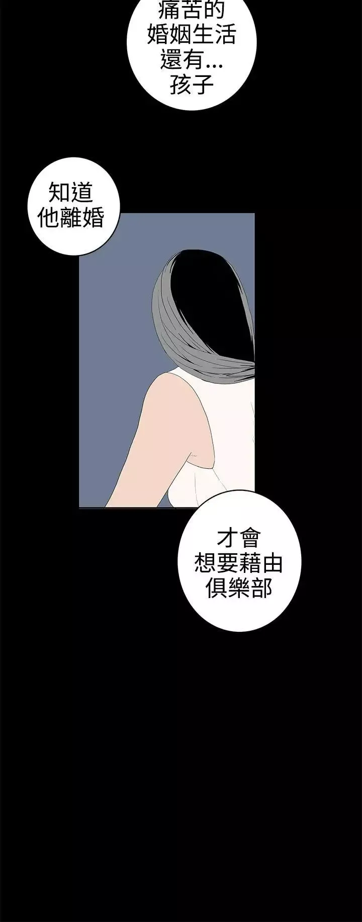 离婚男女-第50话 - 图片 16
