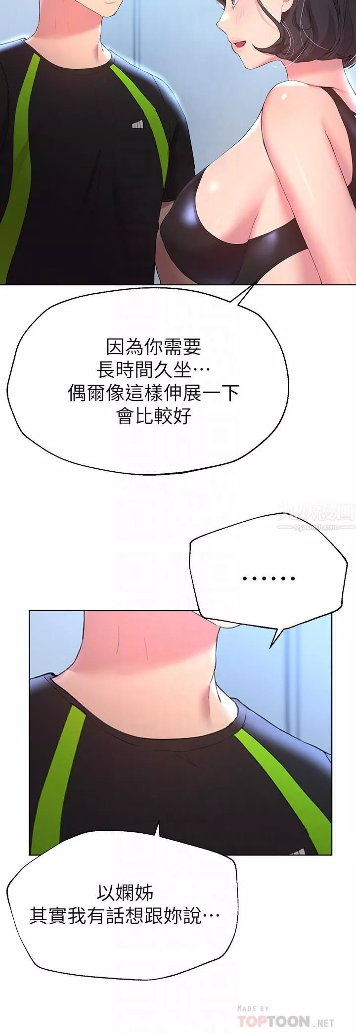 姊姊们的调教-第31话-我就想跟你黏在一起…! - 图片 12
