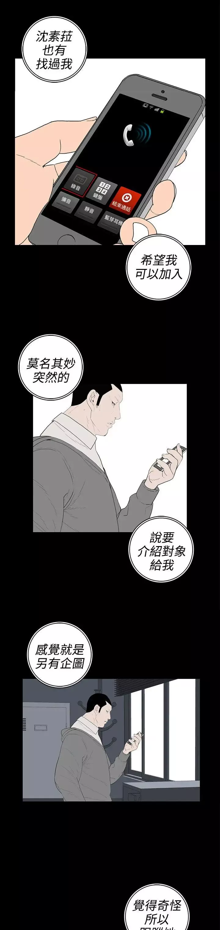离婚男女-第51话 - 图片 3