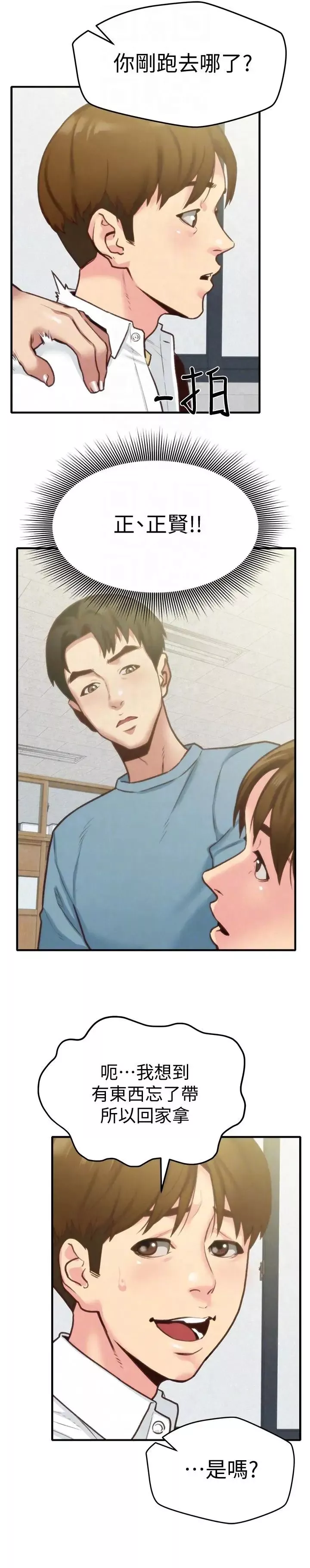 朋友的姊姊第5話-趙大叔的自白