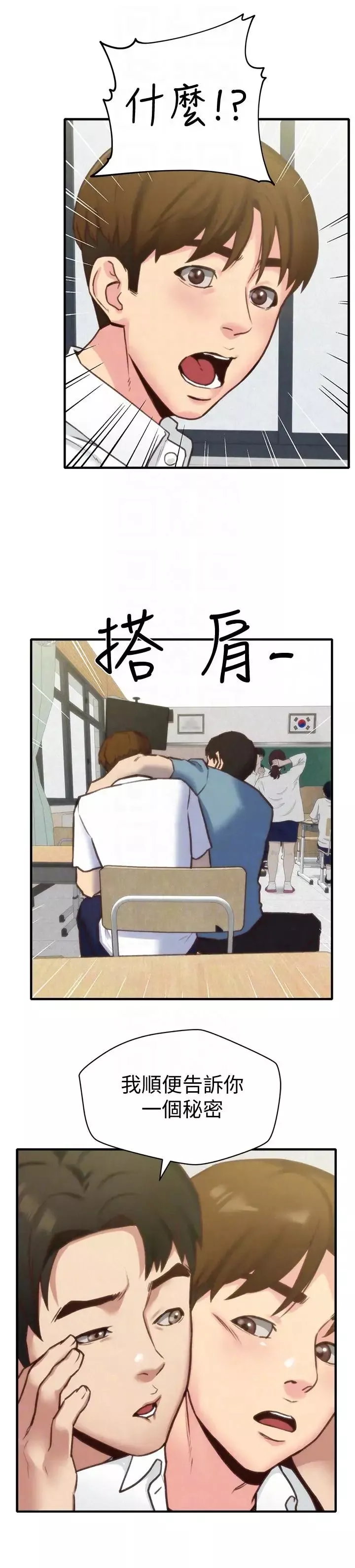 朋友的姊姊第5話-趙大叔的自白
