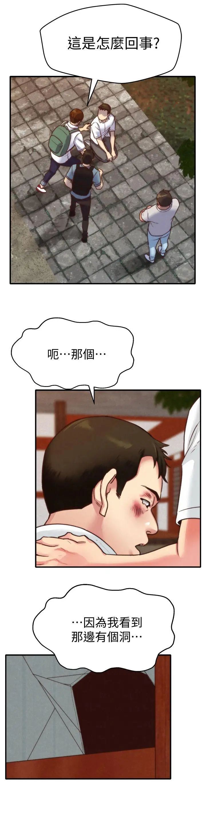 朋友的姊姊第5话-赵大叔的自白