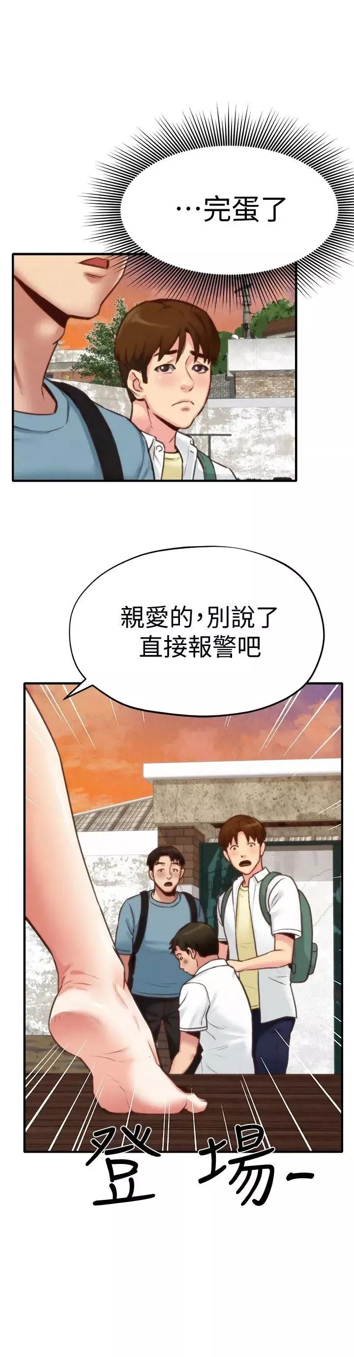 朋友的姊姊第5話-趙大叔的自白