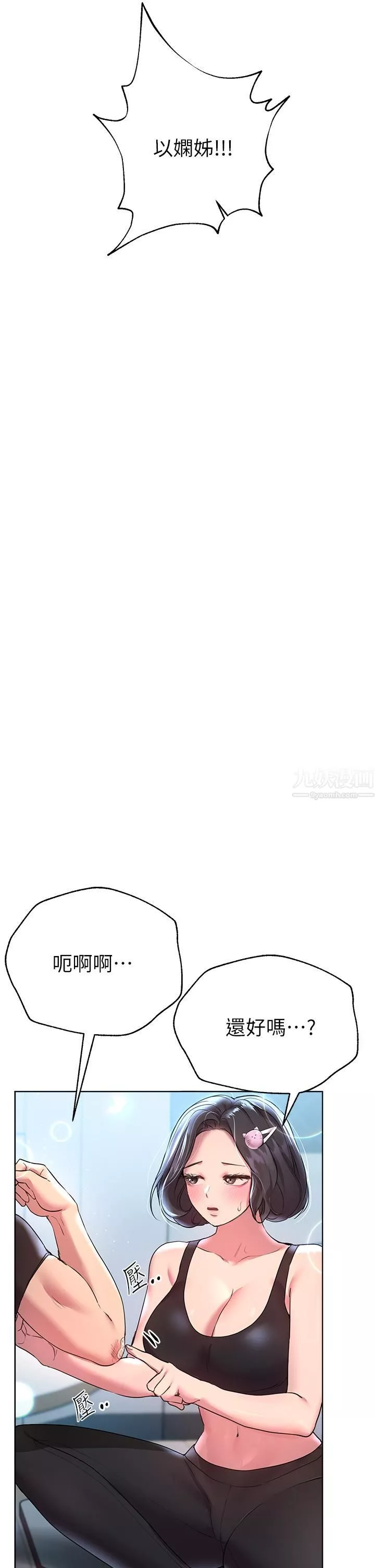 姊姊们的调教-第31话-我就想跟你黏在一起…! - 图片 33