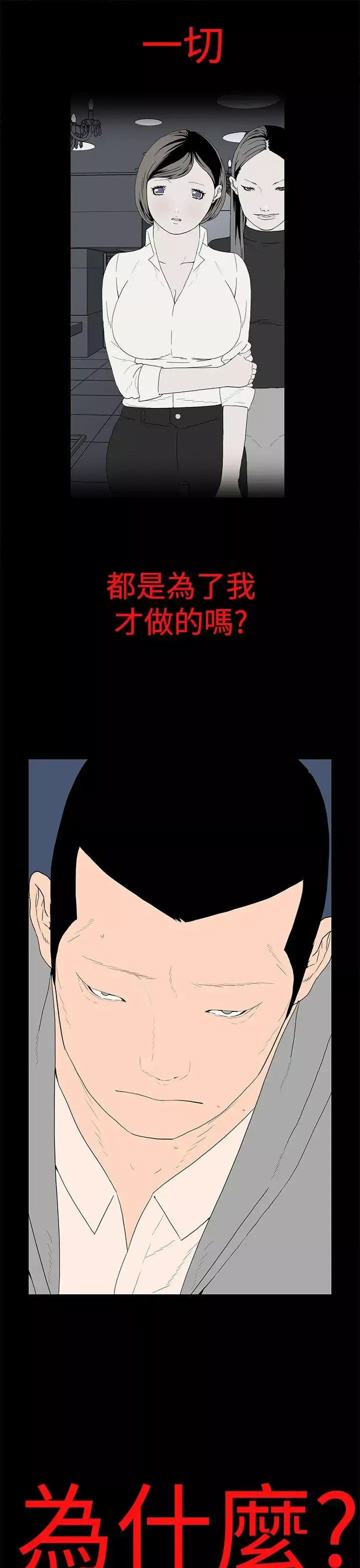 离婚男女-第52话 - 图片 5