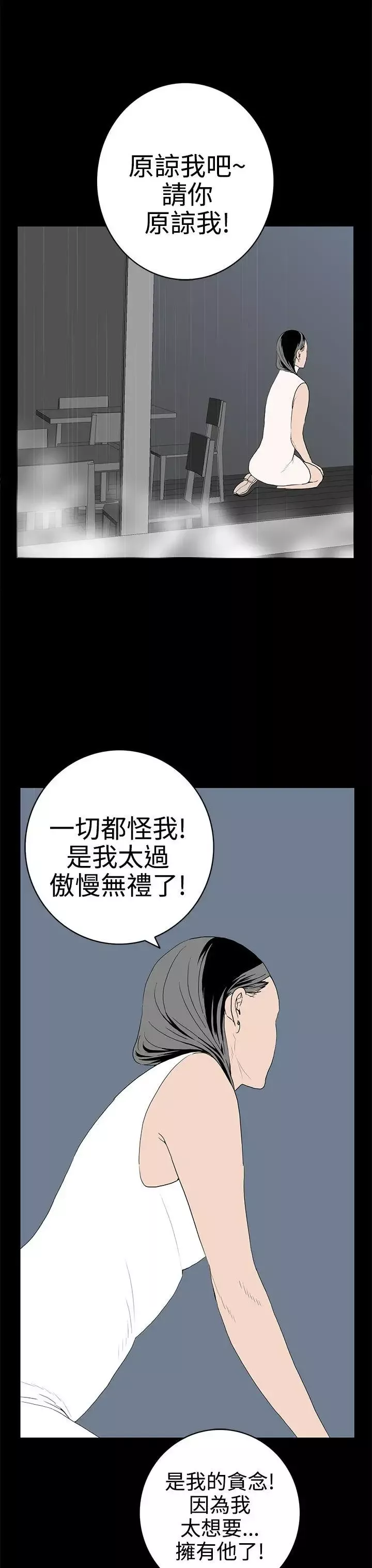 離婚男女第52話