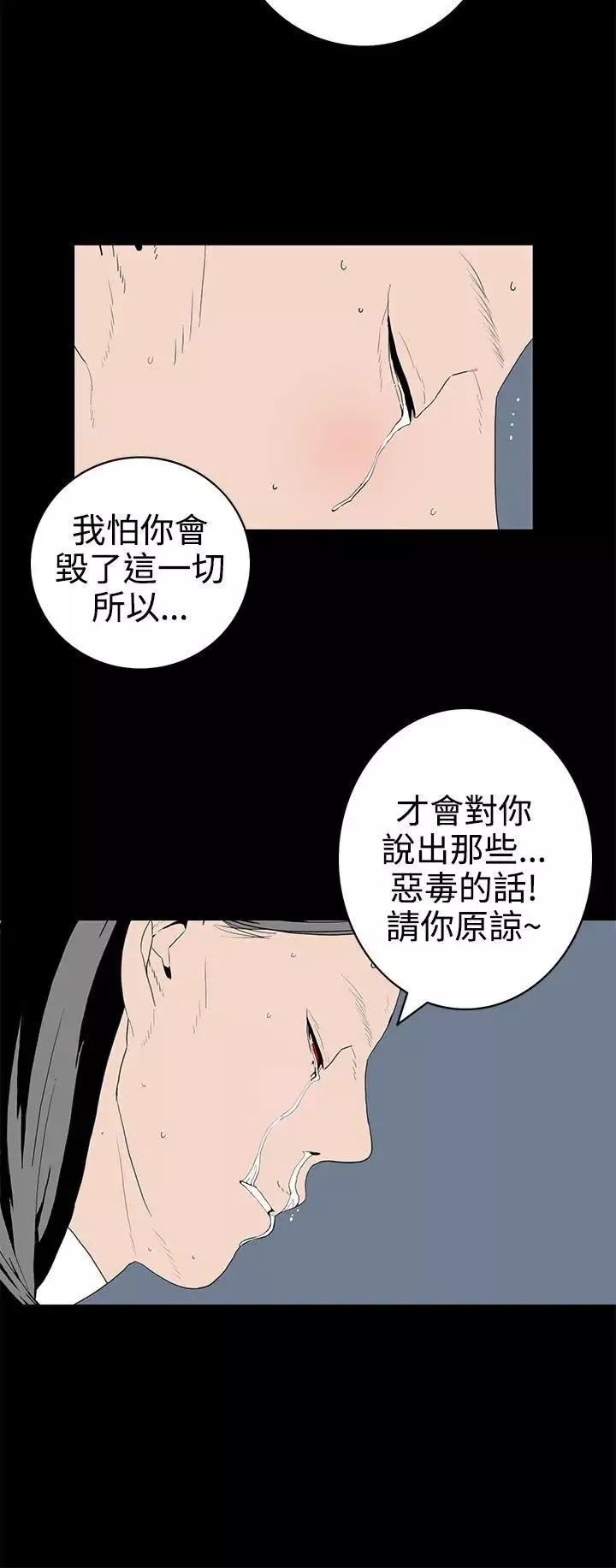 离婚男女-第52话 - 图片 8