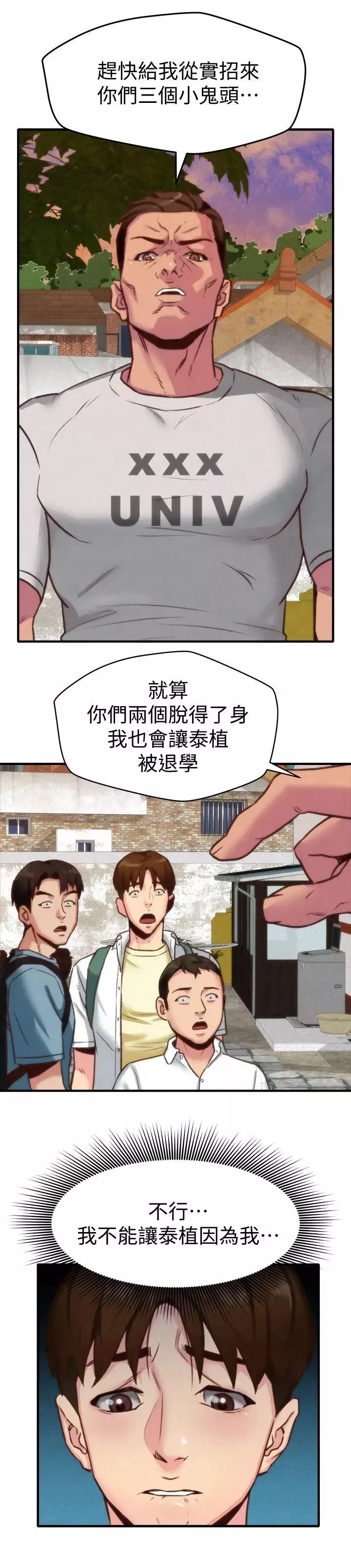 朋友的姊姊第5話-趙大叔的自白
