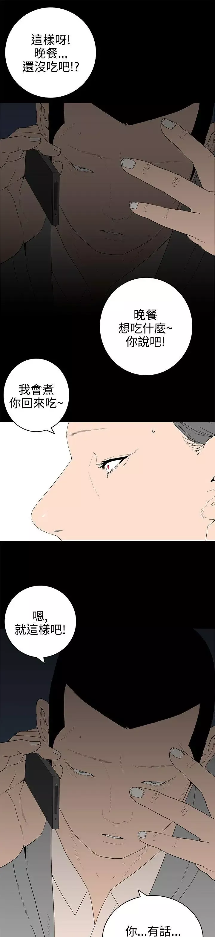離婚男女第52話