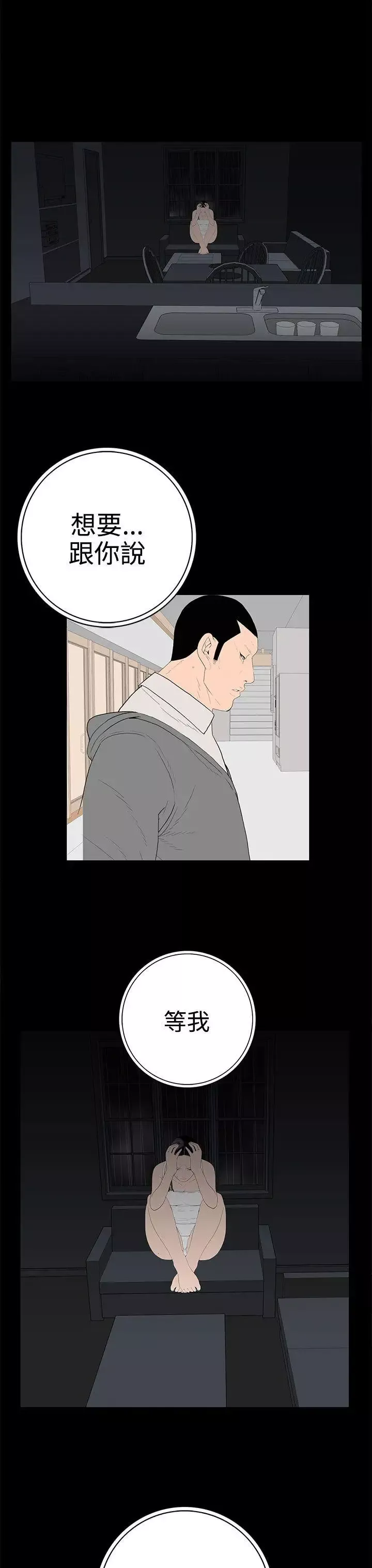 離婚男女第53話