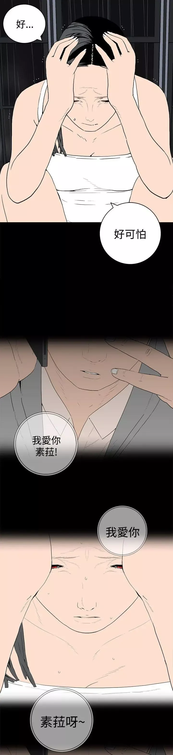 離婚男女第53話