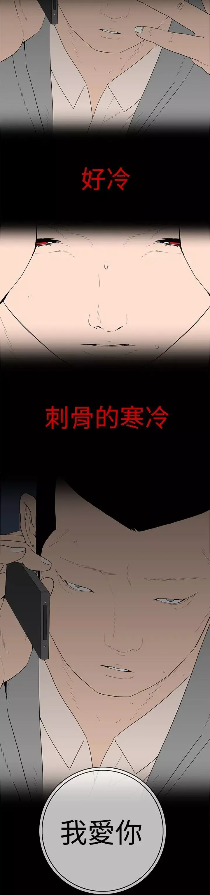 离婚男女-第53话 - 图片 6