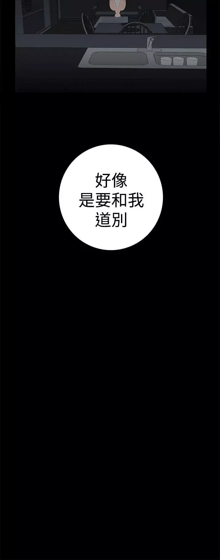 离婚男女-第53话 - 图片 8