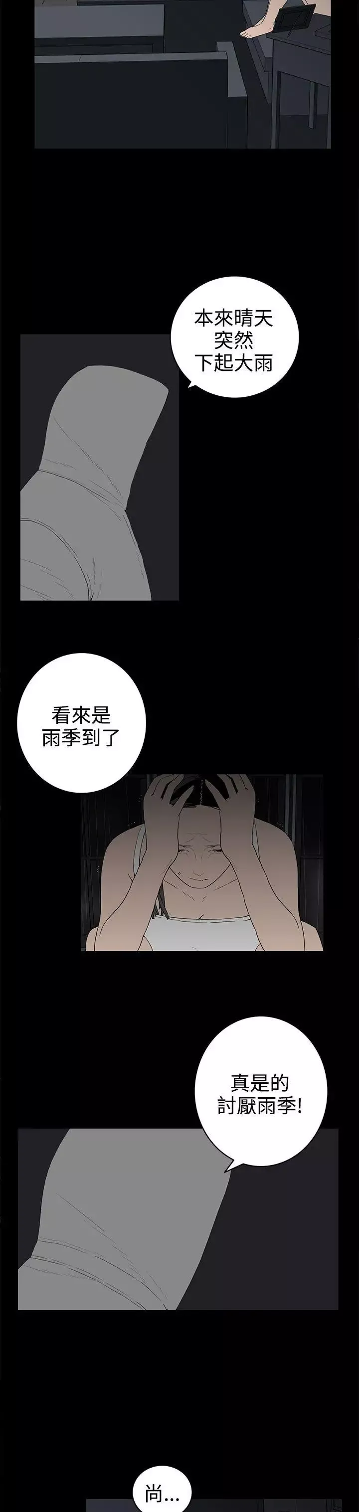 離婚男女第53話