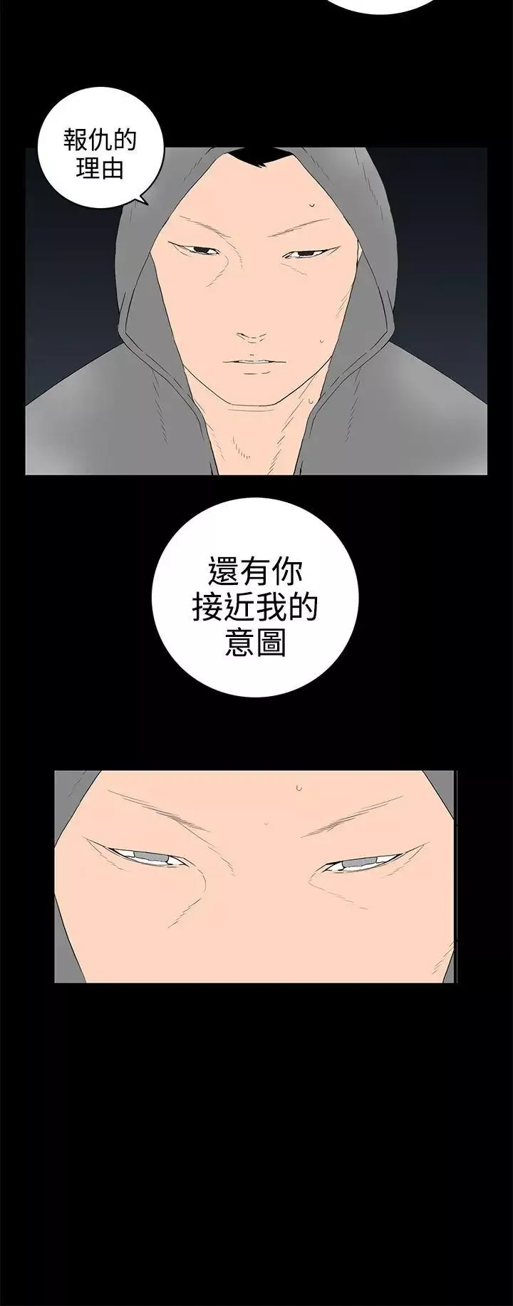 離婚男女第54話