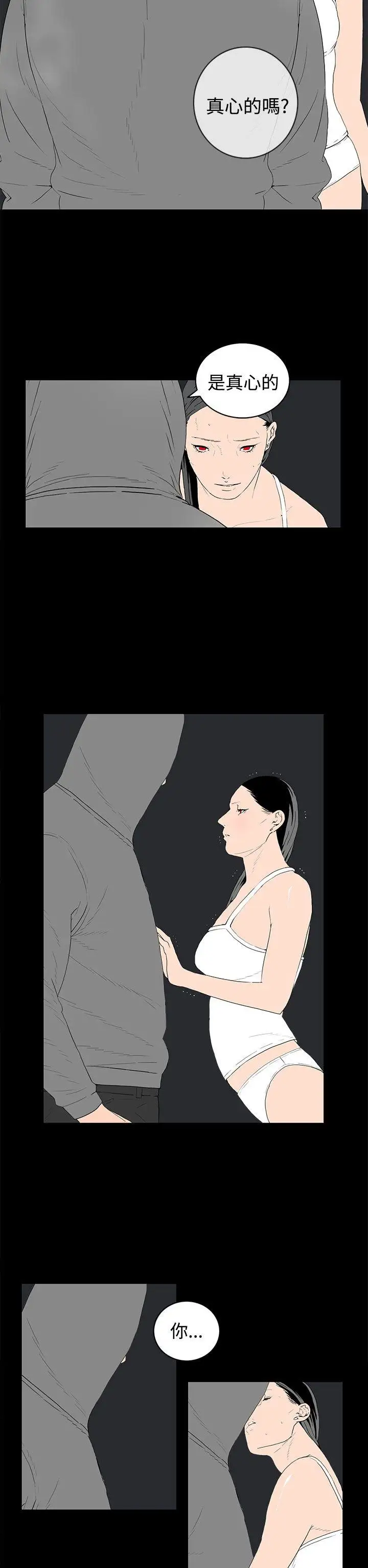 離婚男女第54話