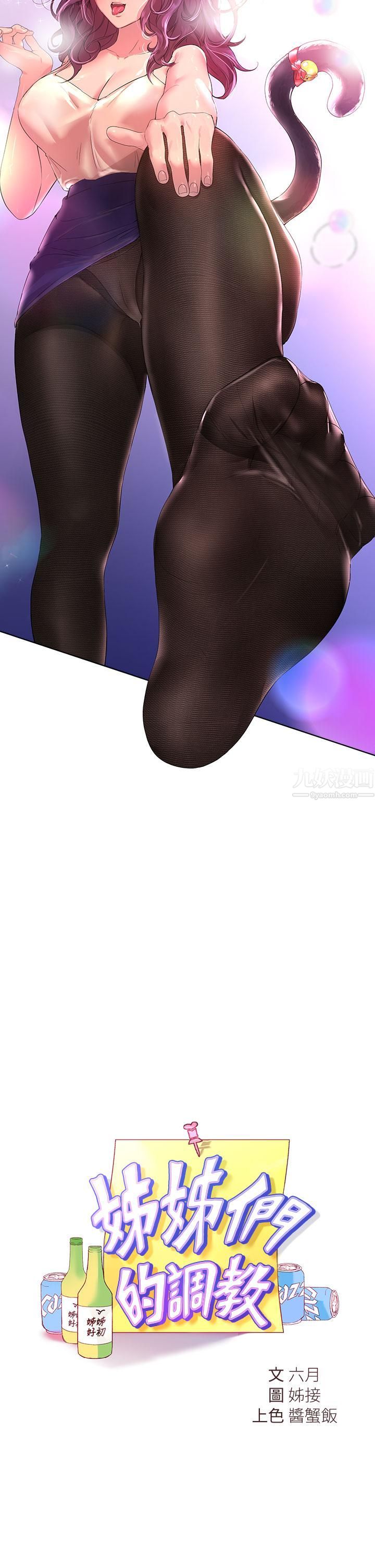 姊姊们的调教第33话-被插到动弹不得的色女