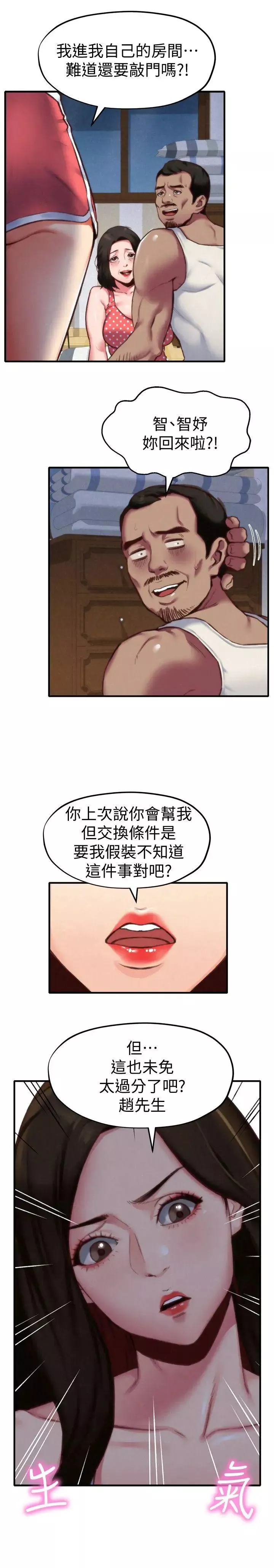 朋友的姊姊第7話-不要讓孩子們發現