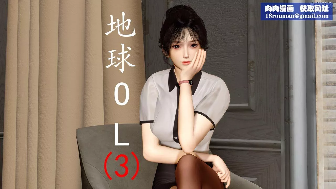[3D]地球OL小短篇-第09话 - 图片 1