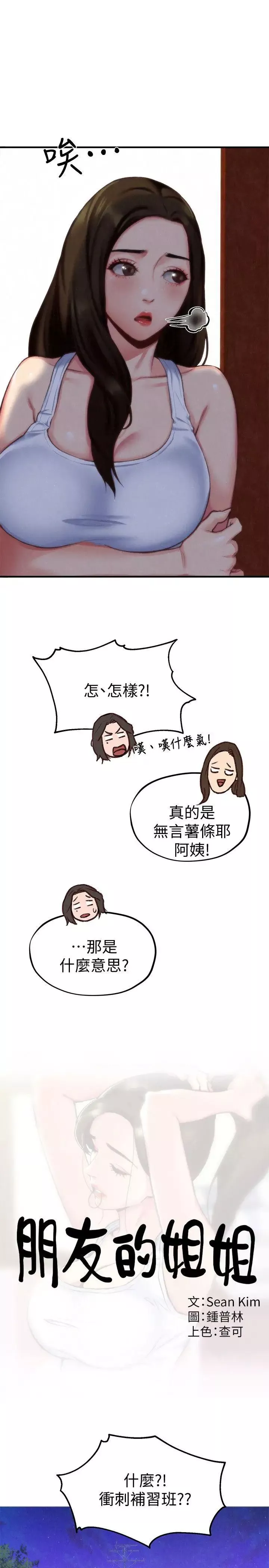 朋友的姊姊第7話-不要讓孩子們發現