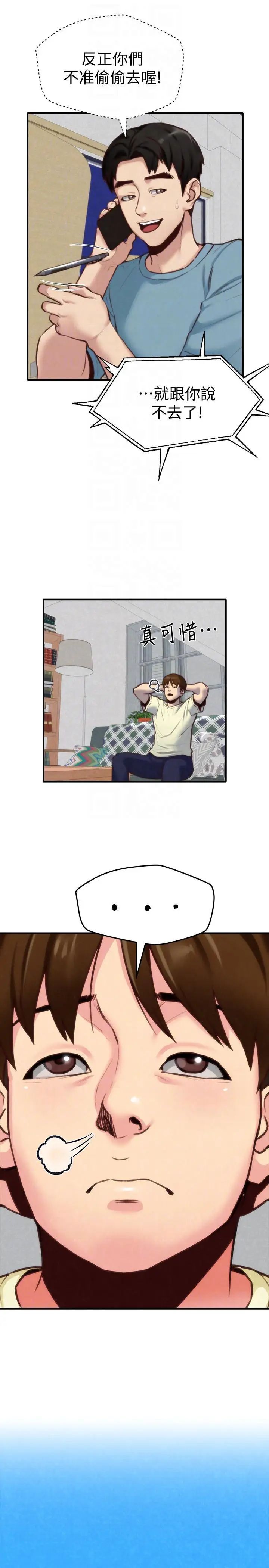 朋友的姊姊第7話-不要讓孩子們發現