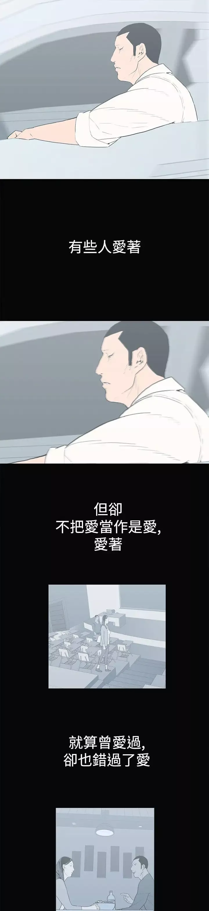 离婚男女-第55话 - 图片 9