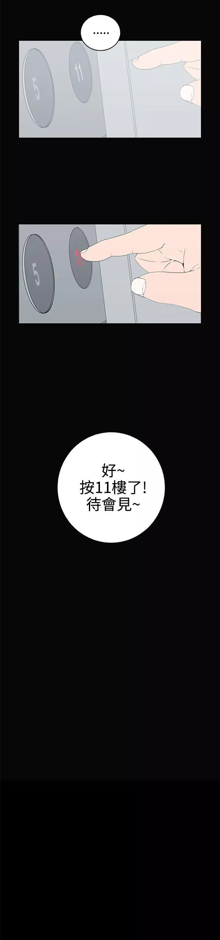 離婚男女第55話