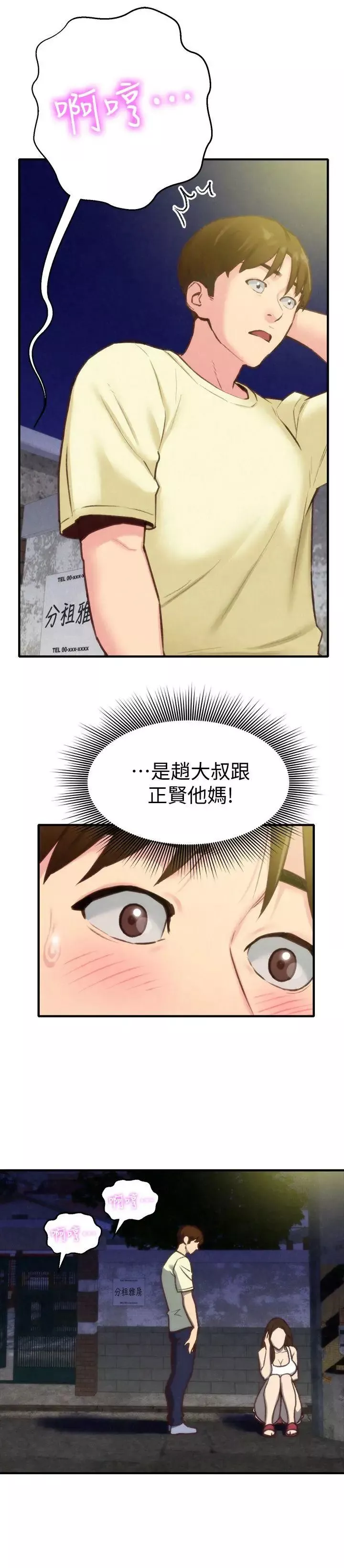 朋友的姊姊第7話-不要讓孩子們發現