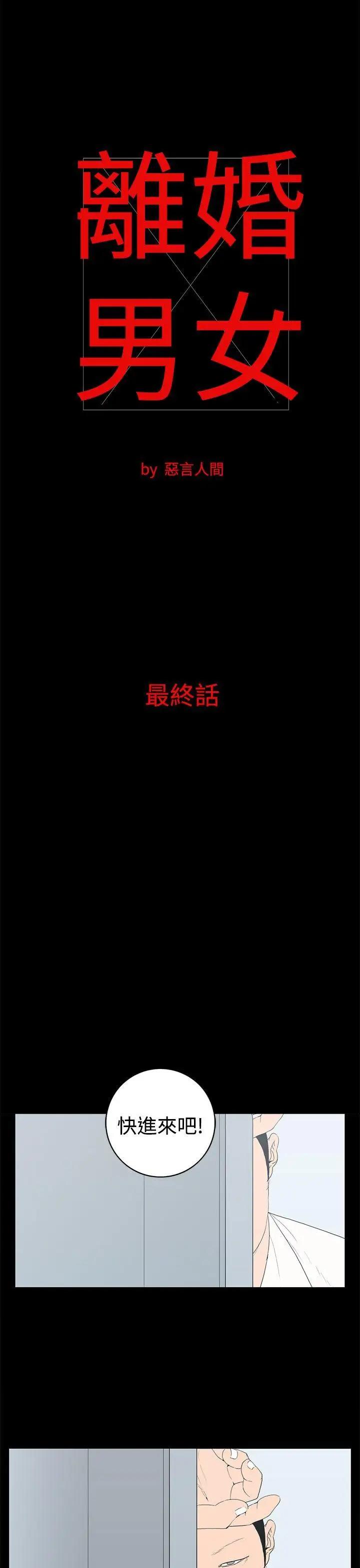 离婚男女最终话