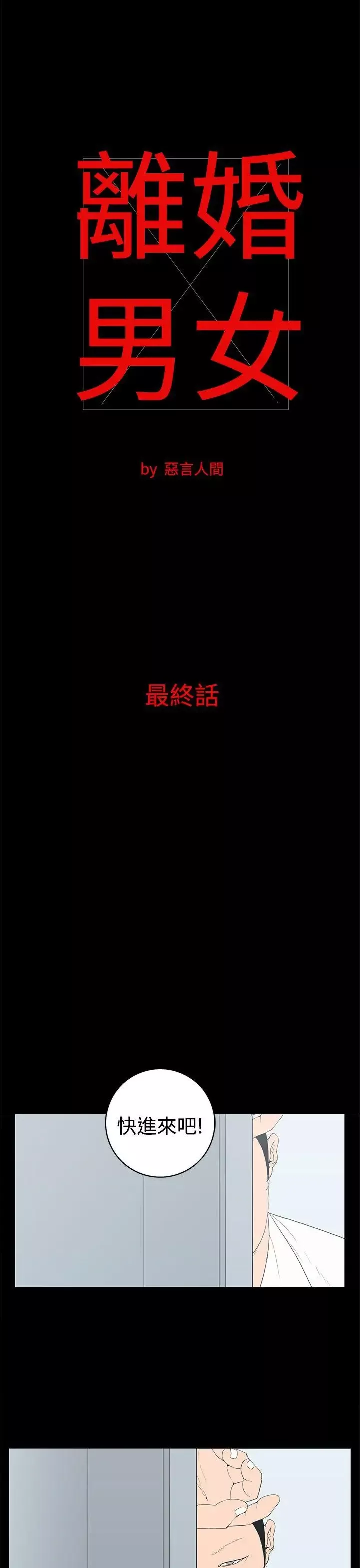 離婚男女最終話