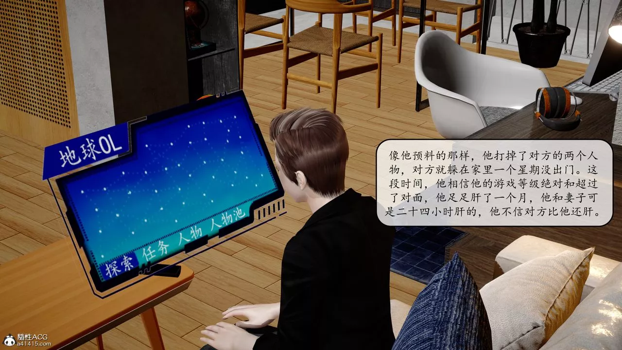 [3D]地球OL小短篇第09話