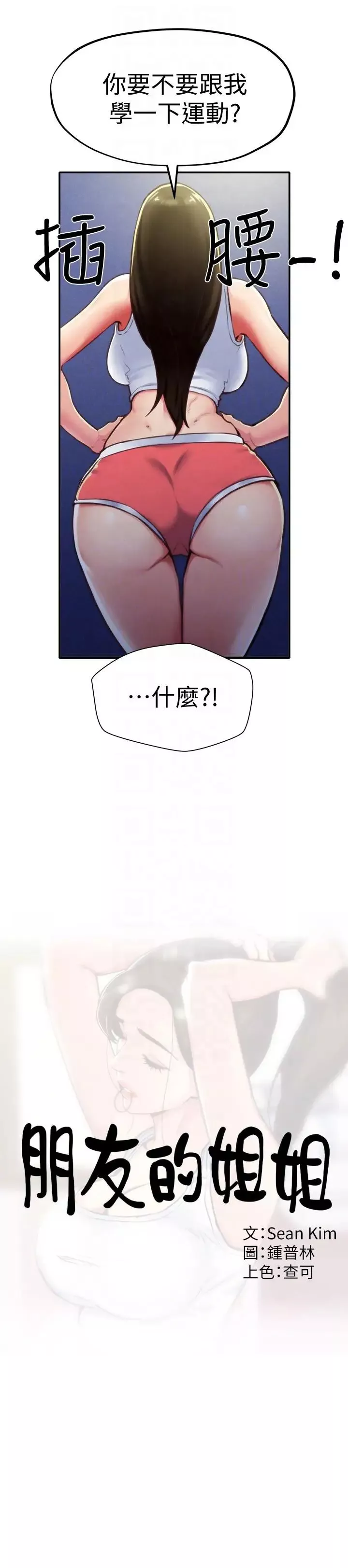 朋友的姊姊-第8话-赤裸的姐姐 - 图片 11
