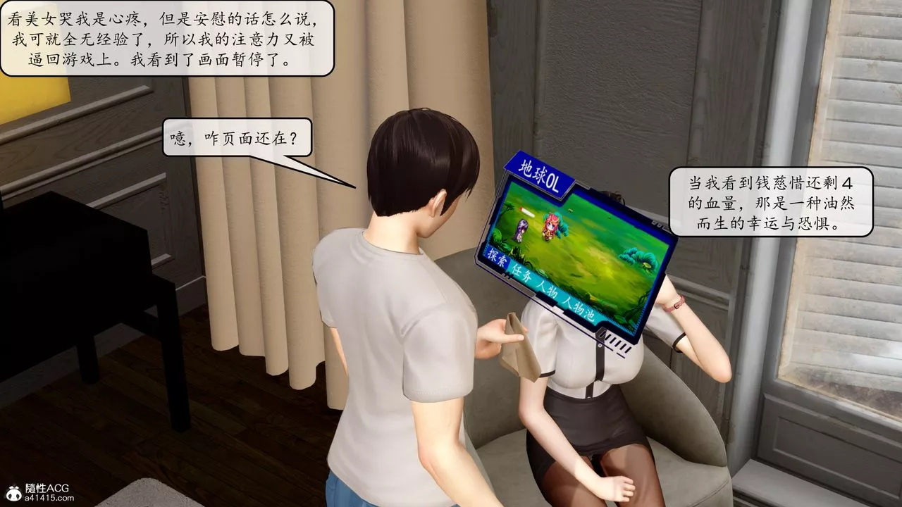 [3D]地球OL小短篇第10話