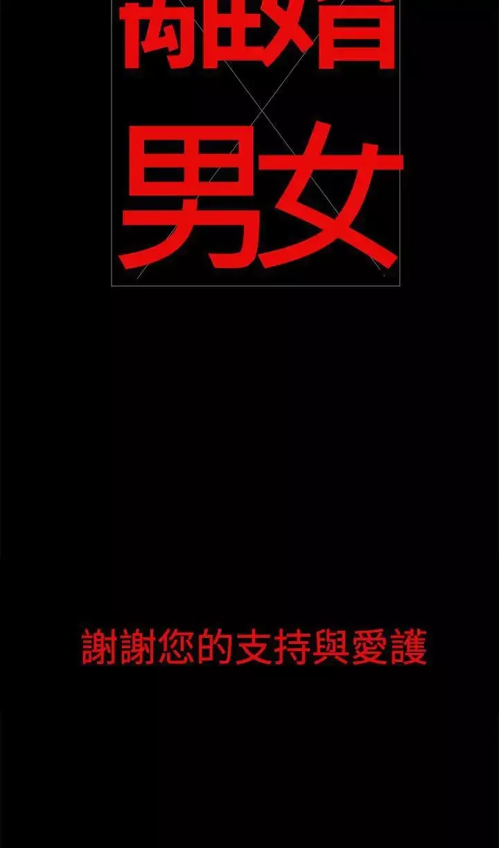離婚男女第57話-Epilogue