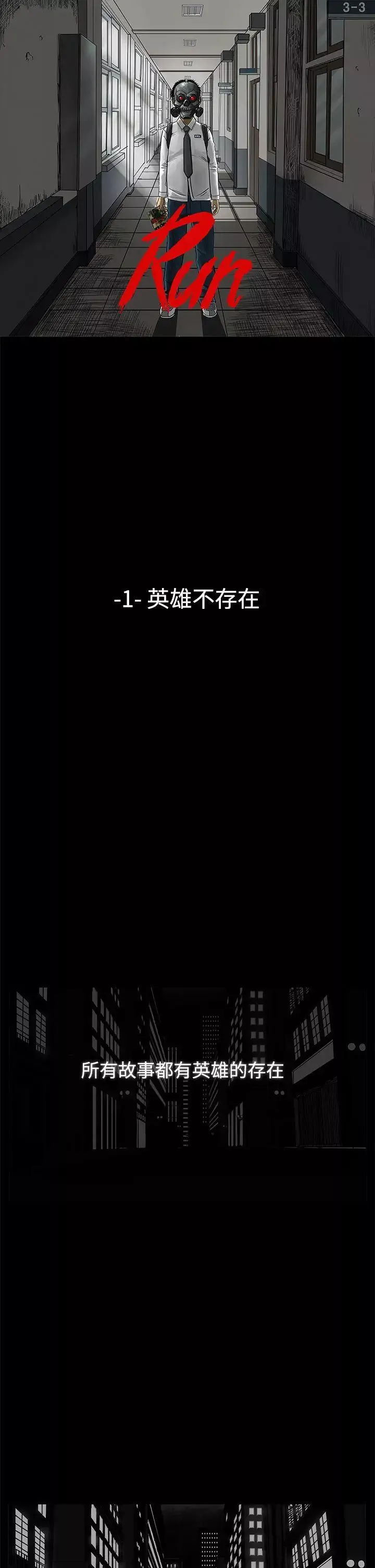 RUN（完结）-第1话 - 图片 1