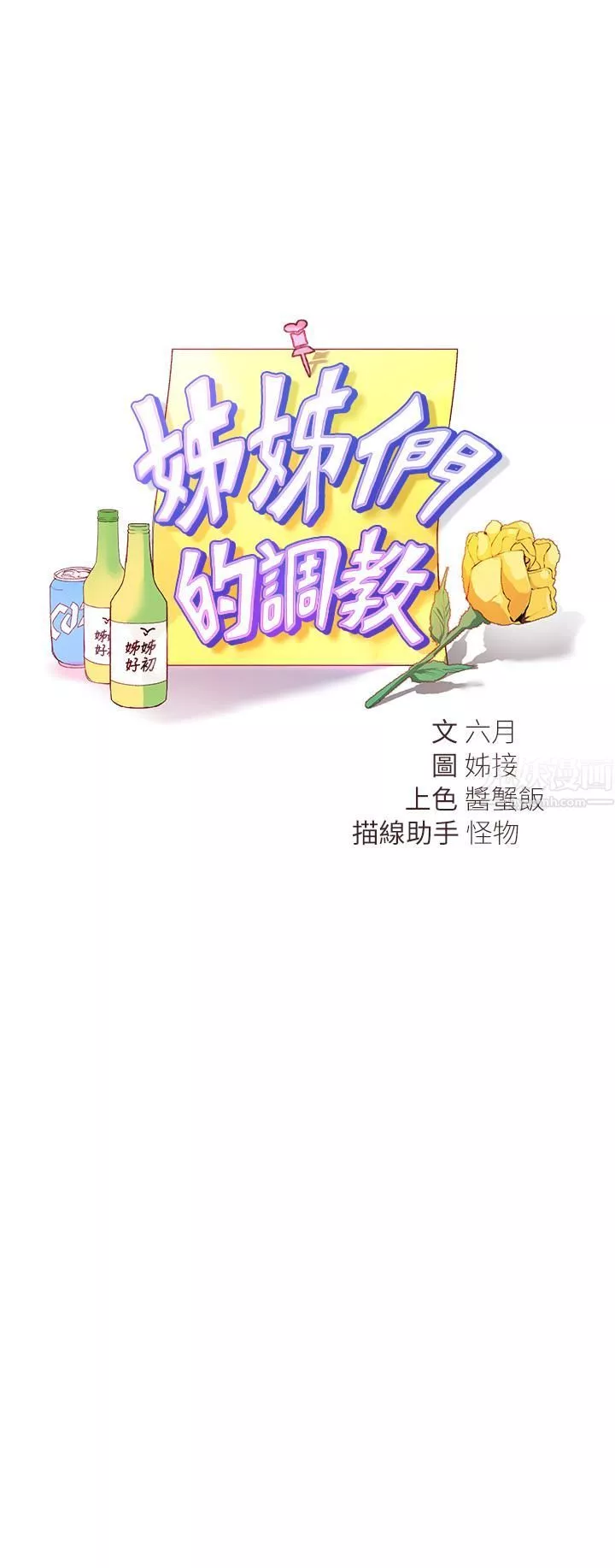 姊姊們的調教第34話-好想把你變成我的