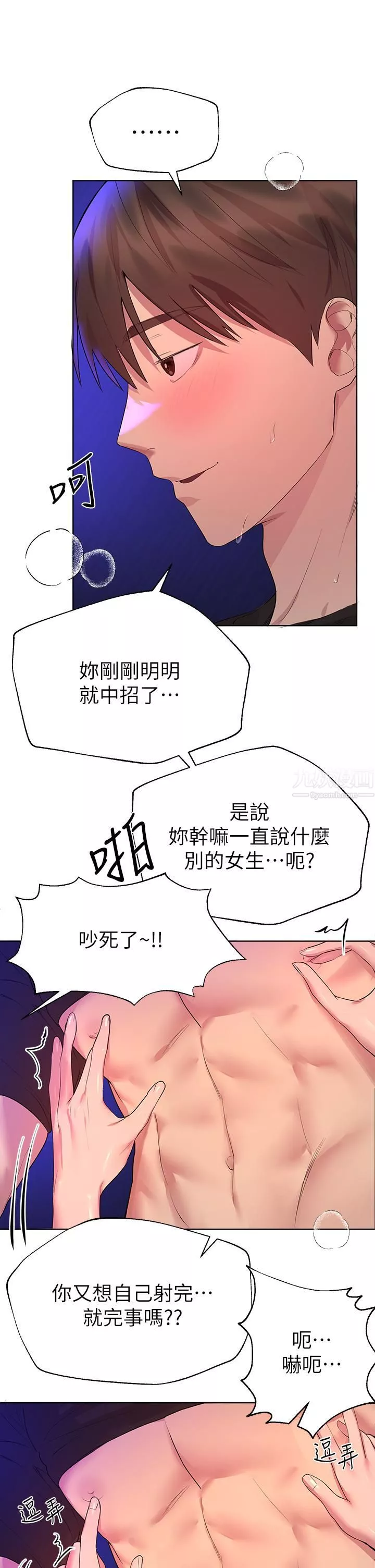 姊姊們的調教第34話-好想把你變成我的