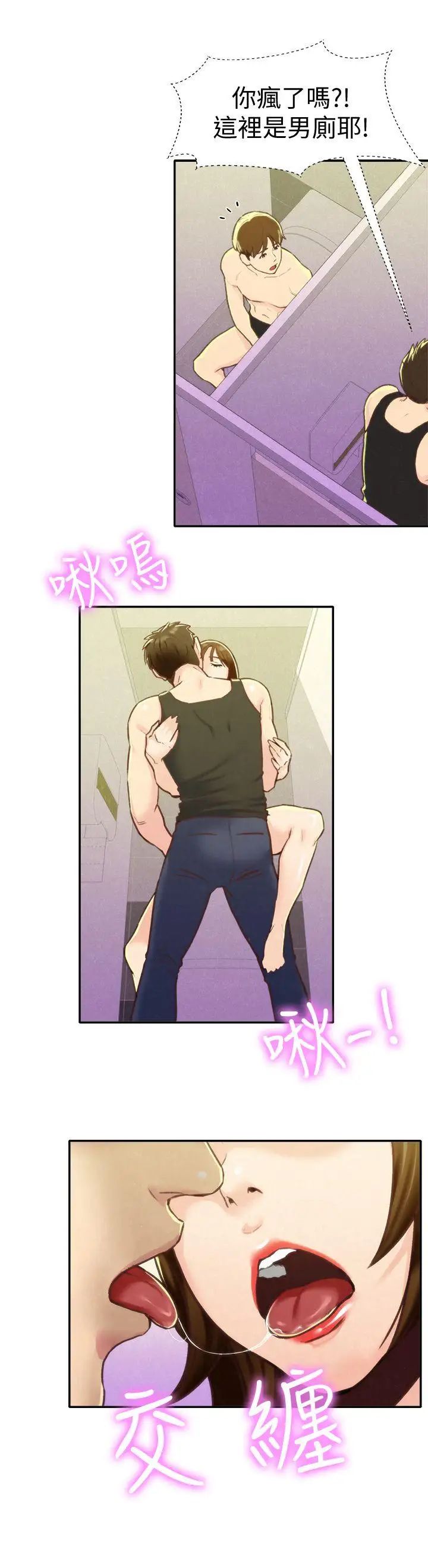 朋友的姊姊第9话-这里没有别人了啦