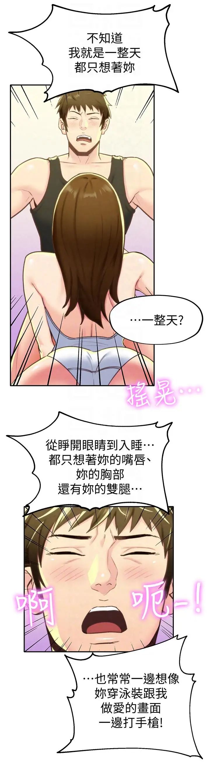 朋友的姊姊第9话-这里没有别人了啦