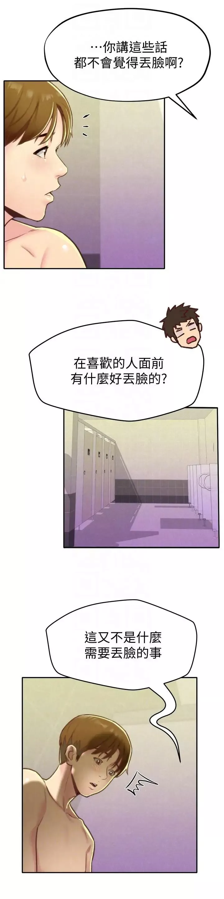 朋友的姊姊第9話-這裡沒有別人了啦