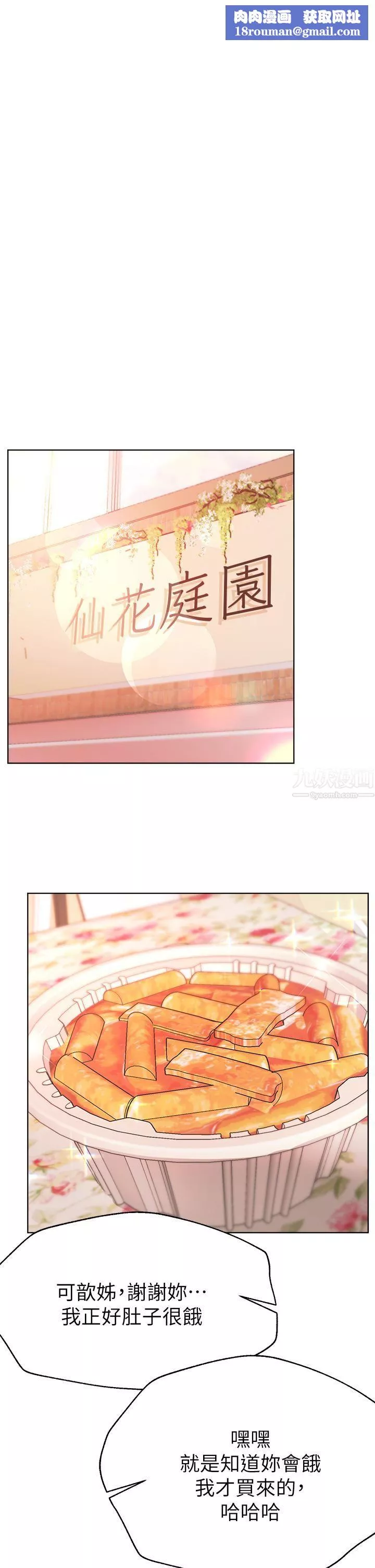 姊姊们的调教-第35话-一股陌生的感觉涌上心头 - 图片 1