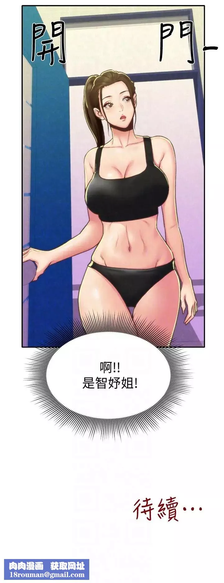 朋友的姊姊第9話-這裡沒有別人了啦