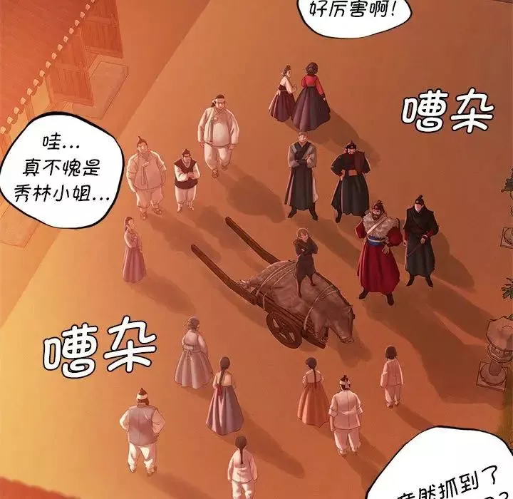 小姐-第3话 - 图片 171